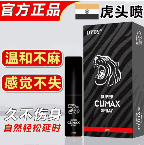 印度虎头喷剂